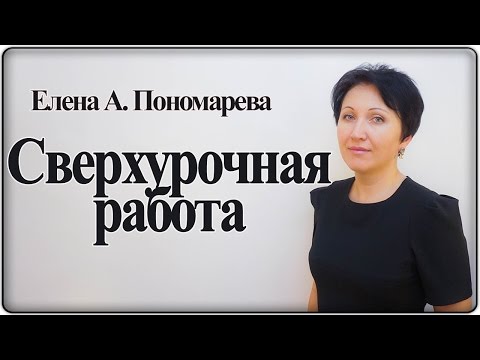 Видео: Считается ли сверхурочная работа за день еженедельной сверхурочной работой?