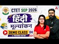 CTET Sep 2026 | CTET Hindi Classes | CTET Hindi मूल्यांकन। CTET Hindi Demo Class By Priyanka Mam