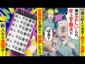 【スカッと】入社したての60歳新人が勝手に現場で指揮を取り始めた→黙っていう通りにしたら【漫画】【スカッとする話】【アニメ】【2ch】