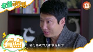 牛尔婵成马总下属 马总疯狂夸赞牛尔婵