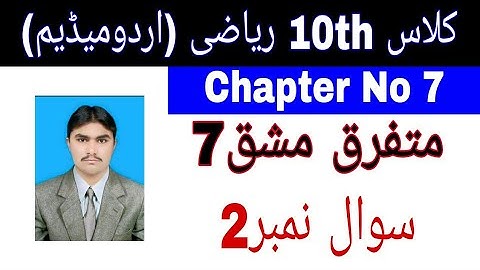10 Class Math|| Chapter  7-Review  Exercise  7|| Question  2||Urdu Medium|| mutfarak mashaq 7_short