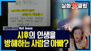 [실화탐사대] 아빠와의 분리가 절실한 상황, MBC 210501 방송