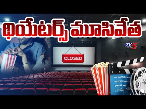 మూవీ లవర్స్ కి షాక్..థియేటర్స్ బంద్!!| Single Screen Theatres Closing For 10 Days In Telangana | TV5 - TV5NEWS