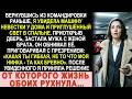 Вернулась на день раньше. Машина невестки на парковке. А он ей шептал: «Ты не то что моя жена...»