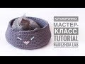 Очень подробно! КОТОКОРЗИНКА из трикотажной пряжи с ушками крючком | Nadezhda Lab