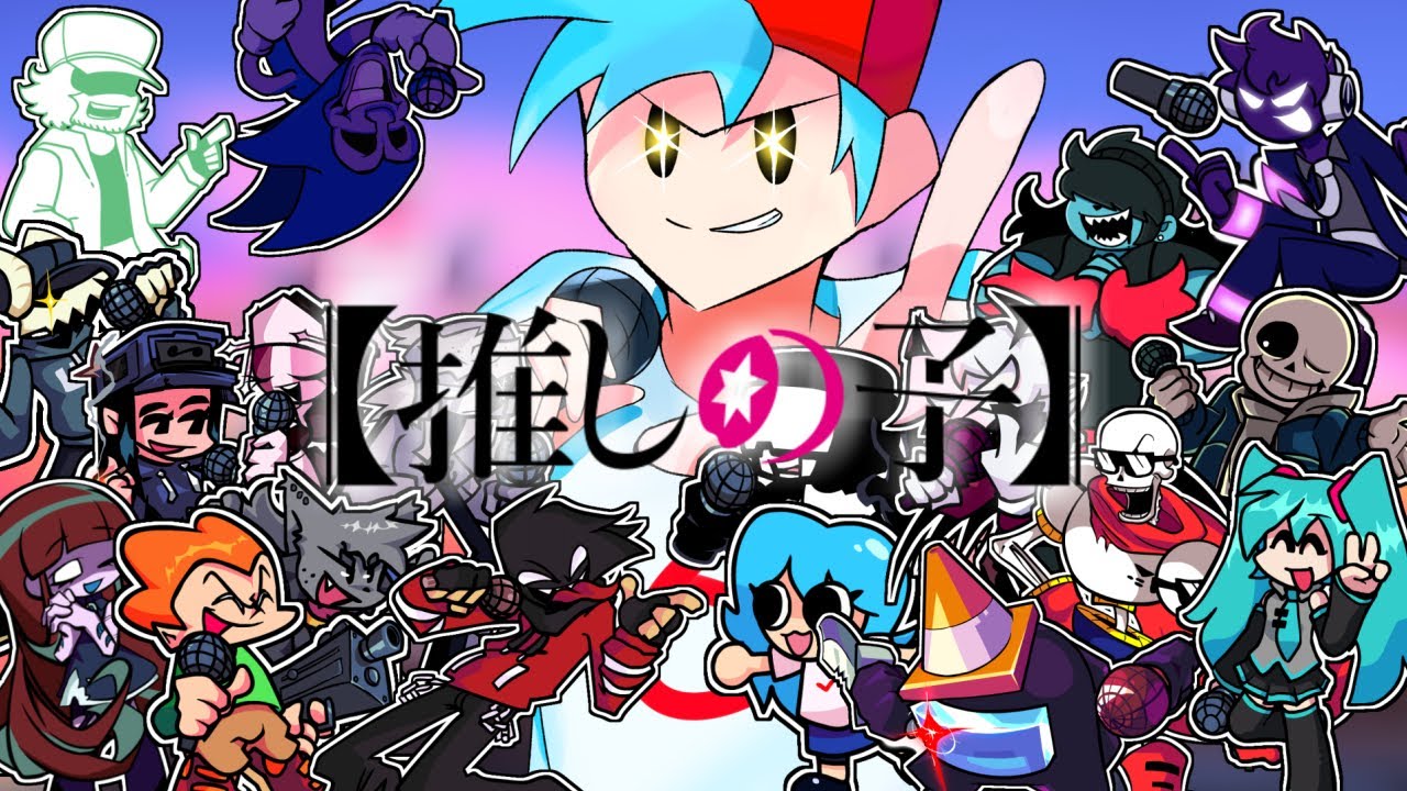 FNFのみんなで『アイドル』