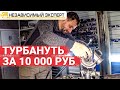 ТУРБО НА КАРБЮРАТОР ЗА 10 000 руб