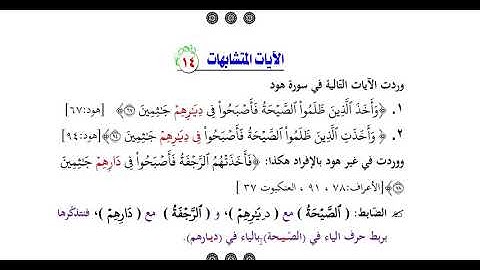 عرض كتاب ( 70 فائدة في ضبط الآيات المتشابهات ) المقطع الأول .