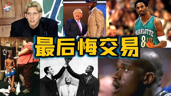 【冷飯說】NBA歷史最“愚蠢”的十大交易：爵士送走“魔術師”，老鷹交易“指環王”，雄鹿用諾維茨基換來一輛“拖拉機”？ - 天天要聞