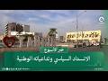 العراق عند مفترق طرق: الانسداد السياسي وتداعياته الوطنية #خبر_الأسبوع #قناة_الفلوجة
