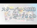 【ポケカ】スターバース収録発表カード 23種まとめ【スターバース】