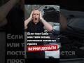 Если твоя Lada или твой китаец постоянно ломается