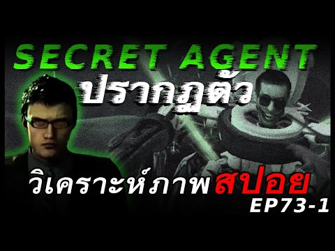 Secret Agent ปรากฏตัว! - วิเคราะห์ภาพสปอย Episode73-1 #skibiditoilet