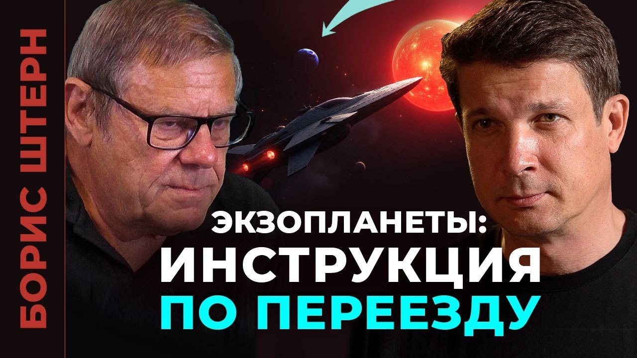 КАК ЧЕЛОВЕЧЕСТВО ДОБЕРЕТСЯ до Проксима b и других планет. Разбор с Борисом Штерном.