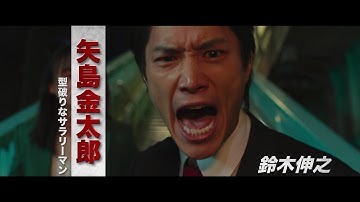 鈴木伸之主演、映画『サラリーマン金太郎【暁】編』本予告【2025年1月10日公開】