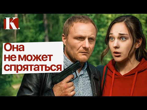 ОХОТА ЗА НЕЙ ПРОДОЛЖАЕТСЯ: СКРЫВАТЬСЯ БЕССМЫСЛЕННО. Цена побега | Мелодрамы 2025