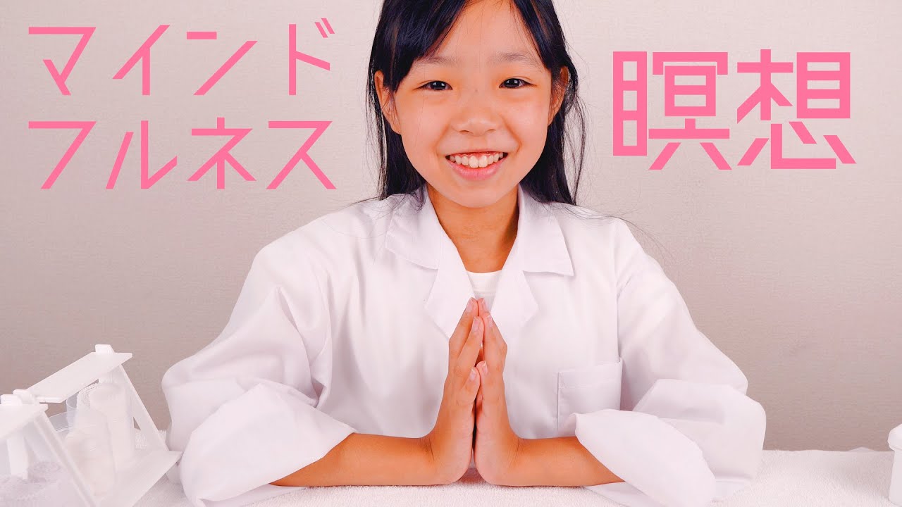 内科医さんのマインドフルネス瞑想（ドクターロールプレイ）