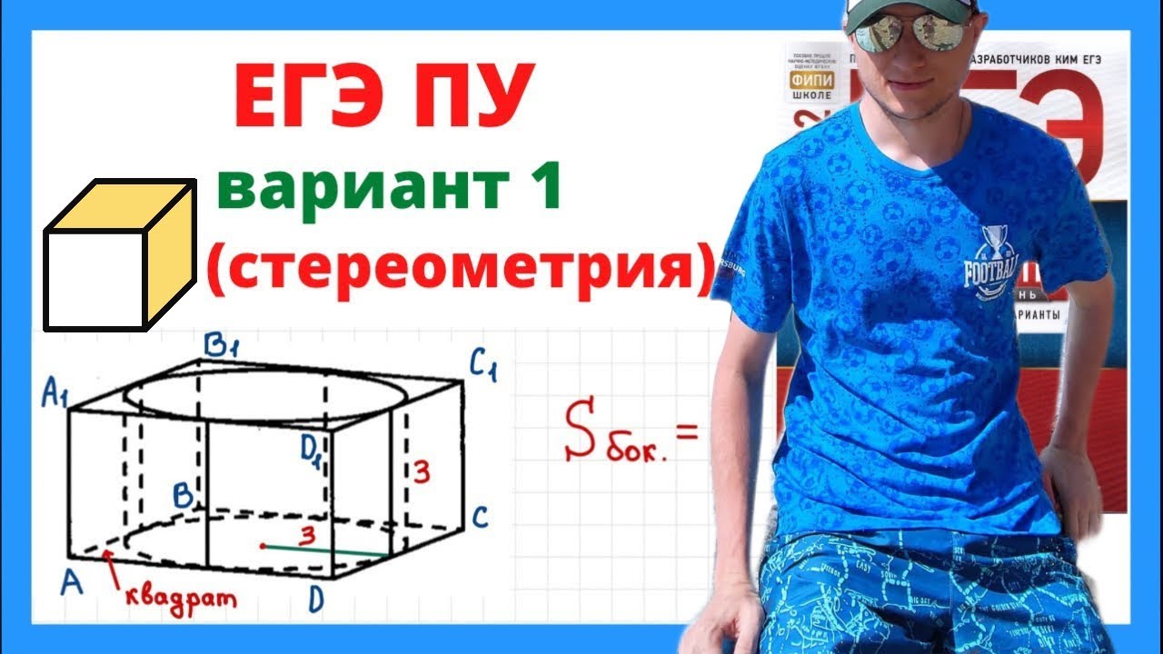 ЕГЭ СТЕРЕОМЕТРИЯ ЦИЛИНДР ВПИСАН В ПРИЗМУ| НЕОБЫЧНОЕ ЯВЛЕНИЕ ДЛЯ ...