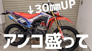 【CRF150L】オフロードバイクのシートアンコ盛り加工　Process the CRF sheet to increase the height