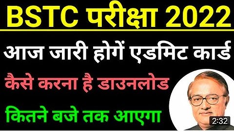 @SkcTechPRO  Bstc admit card 2022 kaise download kare | Bstc admit card kaise nikale 2022 #bstc