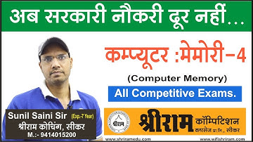 MEMORY | मेमोरी | Part-4   BASIC CONCEPTS OF COMPUTER | By Sunil Saini Sir (Exp-7 Years)