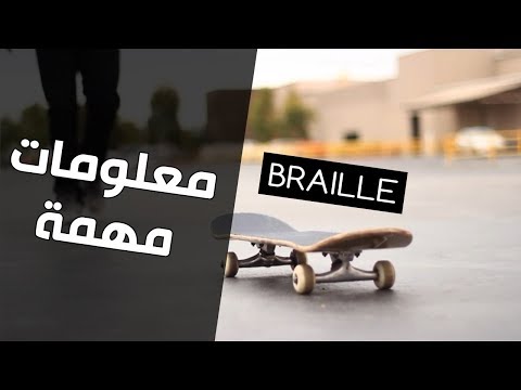 فيديو: ما هي منحدرات التزلج