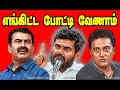 We dont want competition seeman vs annamalai  prakash raj  seemandmk trolldmk fails annamalai