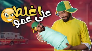 ابن دلو وتربيته / لكن حجيه ساندي لها رأي ثاني