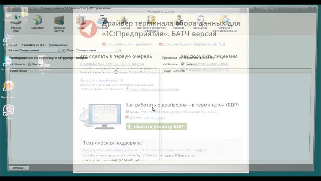 Как подключить тсд к 1с. Как подключить тсд к 1с бухгалтерия. подключение тсд к 1с 8.3 ут 11 через wifi.
