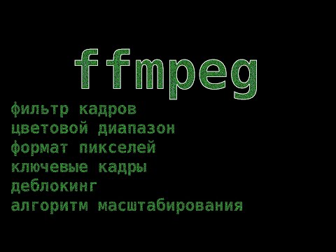 ffmpeg захват экрана и тонкая настройка libx264