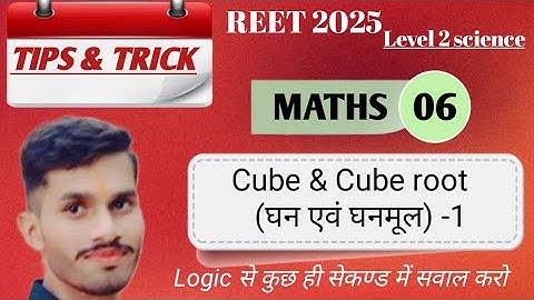 REET Maths class || REET Level-2 || Cube & Cube root (घन और घनमूल) Class -1||REET mathscience class