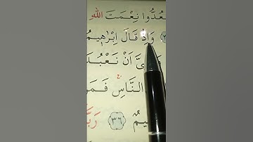 سورة ابراهيم الأية 34 إلى 36 القارئ سعد الغامدي #قرآن_كريم