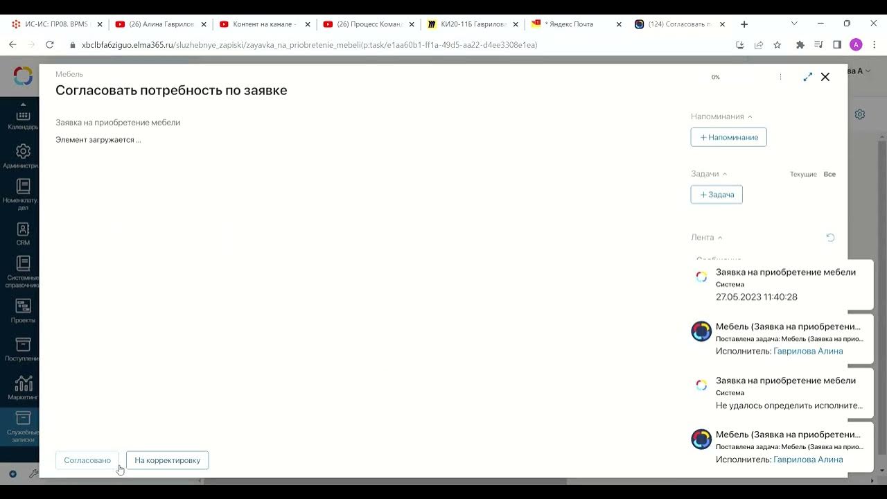 Процесс заявка на приобретение мебели - YouTube