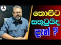 ත ප ට සත ට ය ද ද න Chandana Kariyawasam Wayama
