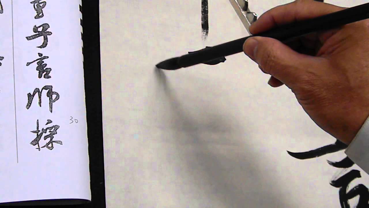 松下問童子....書法米芾行書 YouTube