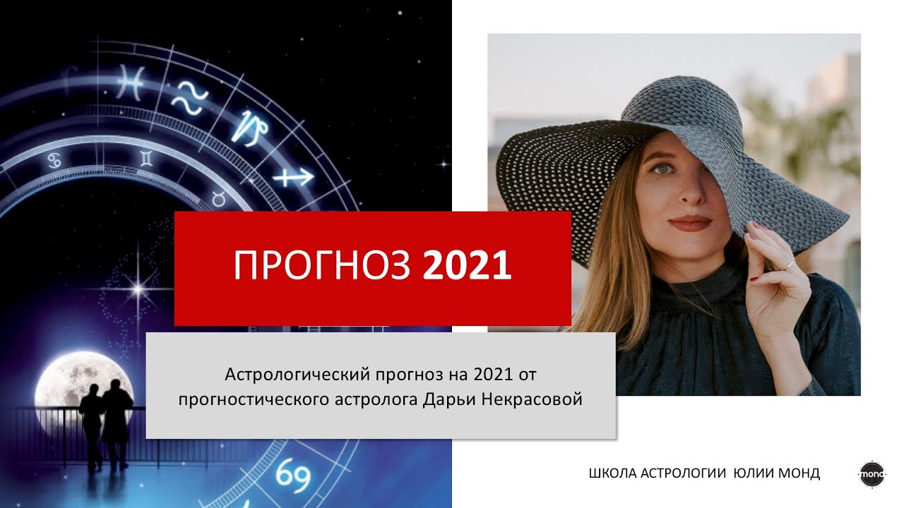Юлия Астролог