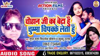 Chauhan ji ka Beta Hoon ||MITHLESH CHAUHAN__KHUSHBU UTTAM FULL SONG || Action Films