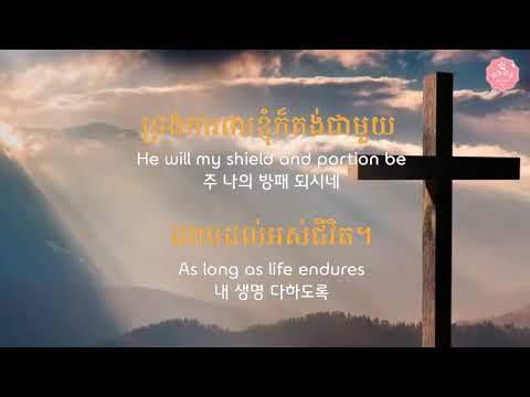 ព្រះគុណអស្ចារ្យ l Amazing grace l Khmer Hymn ㅣ 나 같은 죄인 살리신_Saxophone