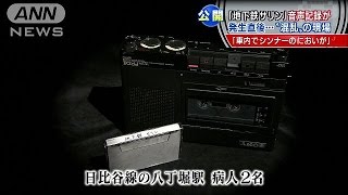 地下鉄サリン　発生直後“混乱”の現場音声公開(15/01/14)