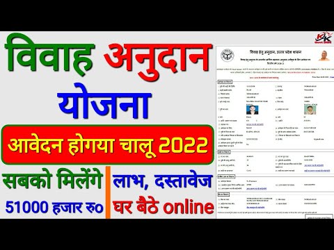 उत्तरप्रदेश विवाह अनुदान योजना ऑनलाइन 2022 | shadi anudan apply online 2022 up, shadi registration