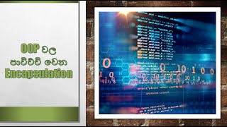 OOP Encapsulation in Sinhala | Lesson 6