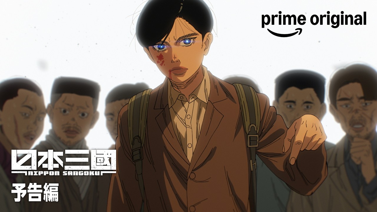 『日本三國』予告編｜プライムビデオ