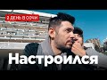 Давно настраивался и сделал. Второй день в Сочи