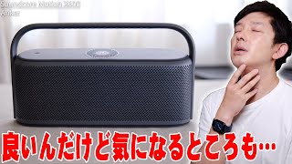 Anker待望の空間オーディオとLDAC対応で即品切れ！Anker Soundcore Motion X600が新体験すぎる！ただ気になるところも…【購入レビュー,アンカー】