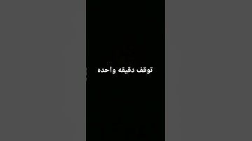 توقف دقيقه واحده #قران #احمد_سعيد_مندور #القران_الكريم #اكسبلور #تلاوة_خاشعة #لايك #ايقنت#راحة_نفسية
