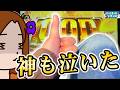 とうとうGODが火を噴いた!【ミリオンゴッド神々の軌跡】