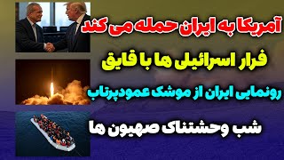 فوری آمریکا به ایران حمله می کند - مسلمان تی وی