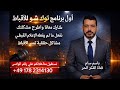 توك شو قبطي شارك معانا اطرح مشكلتك وقول رأيك 