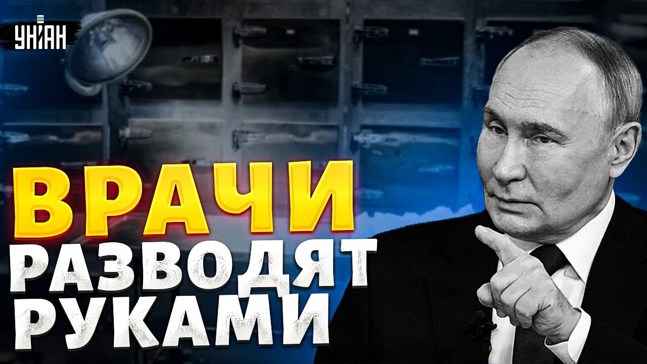 Траур в Кремле! Путину осталось недолго: врачи разводят руками. Пыня угасает на глазах (ВИДЕО)