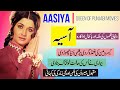 Film actress aasiya biography  filmography  story of aasiya begum  queen of punjabi movies 